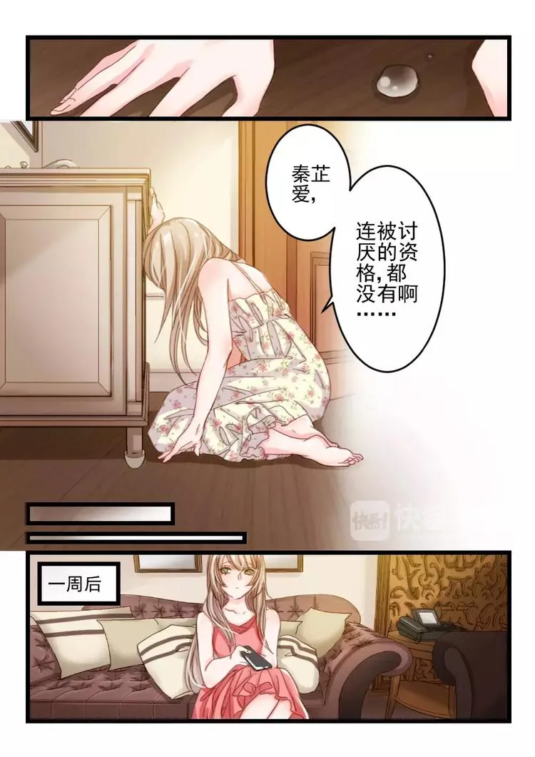 第14话 好好招待你（4） 第8页