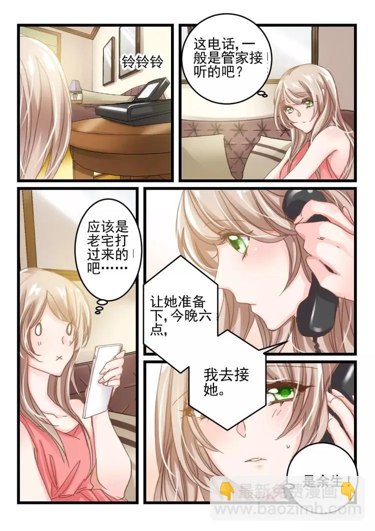 第14话 好好招待你（4） 第9页