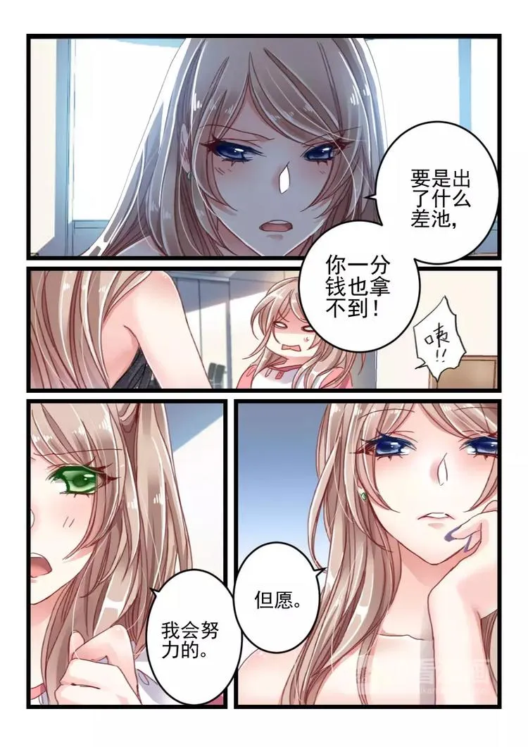 第13话 好好招待你（3） 第3页