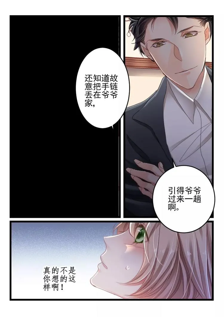 第10话 隔墙有男神（10） 第3页