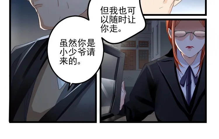 第8话 隔墙有男神（8） 第2页