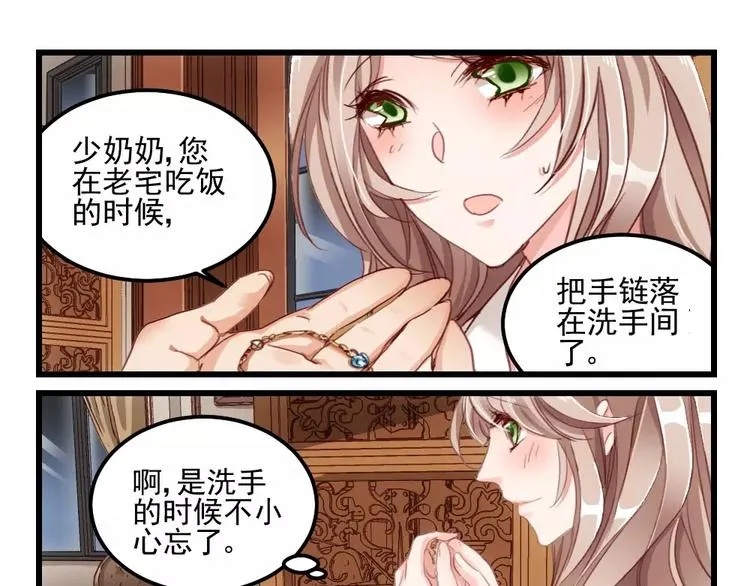 第6话 隔墙有男神（6） 第15页