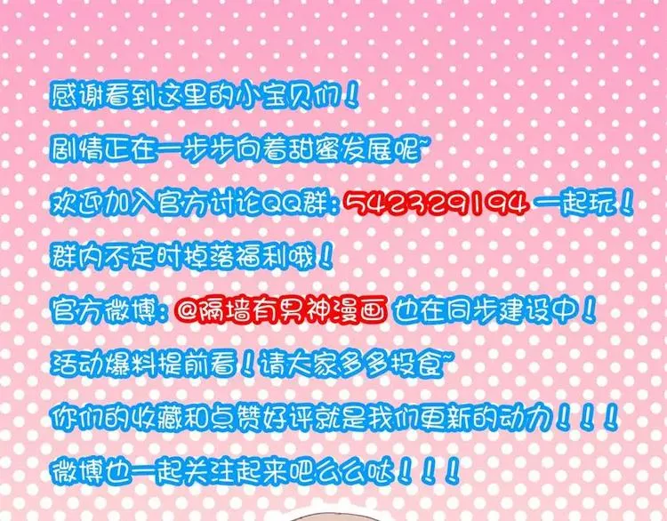 第5话 隔墙有男神（5） 第21页