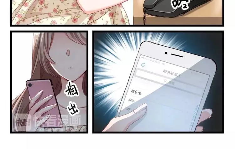 第4话 隔墙有男神（4） 第8页