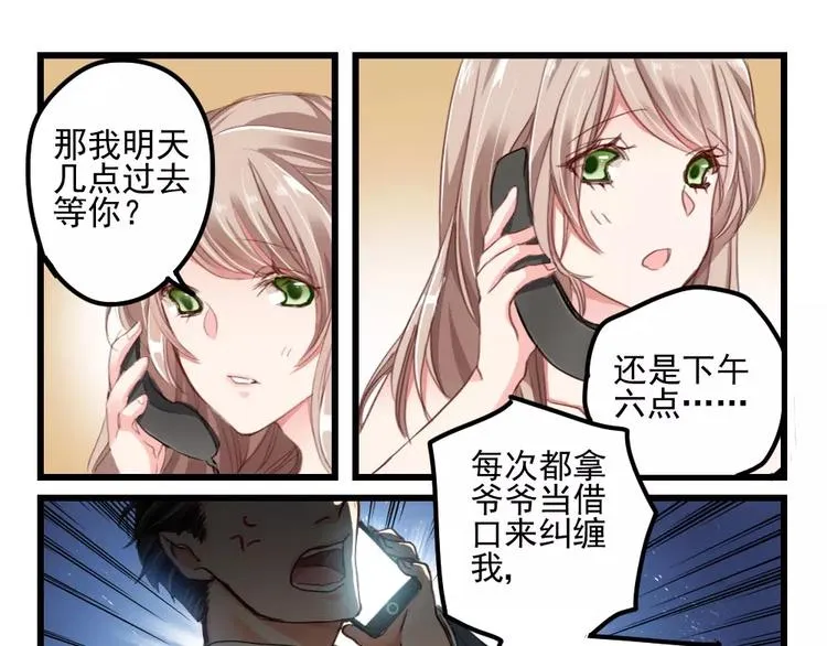 第4话 隔墙有男神（4） 第17页