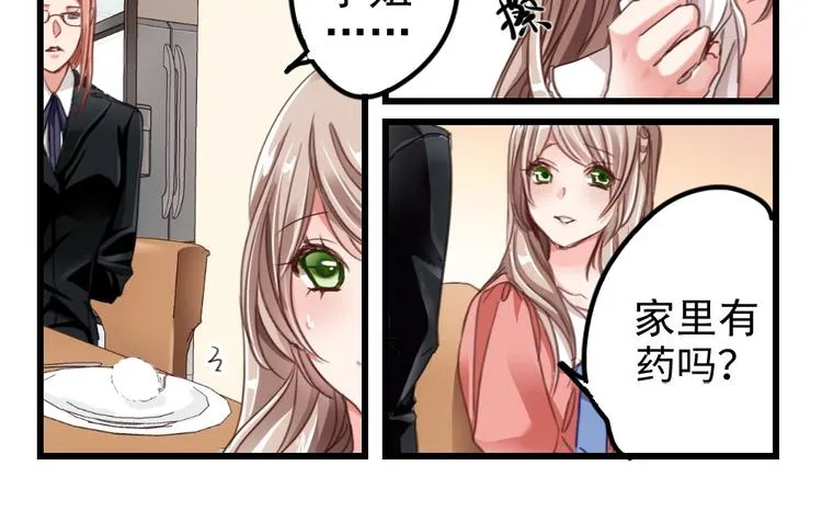 第3话 隔墙有男神（3） 第2页
