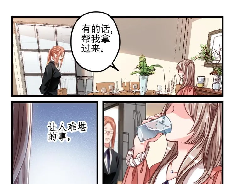 第3话 隔墙有男神（3） 第3页