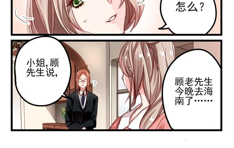 第3话 隔墙有男神（3） 第6页