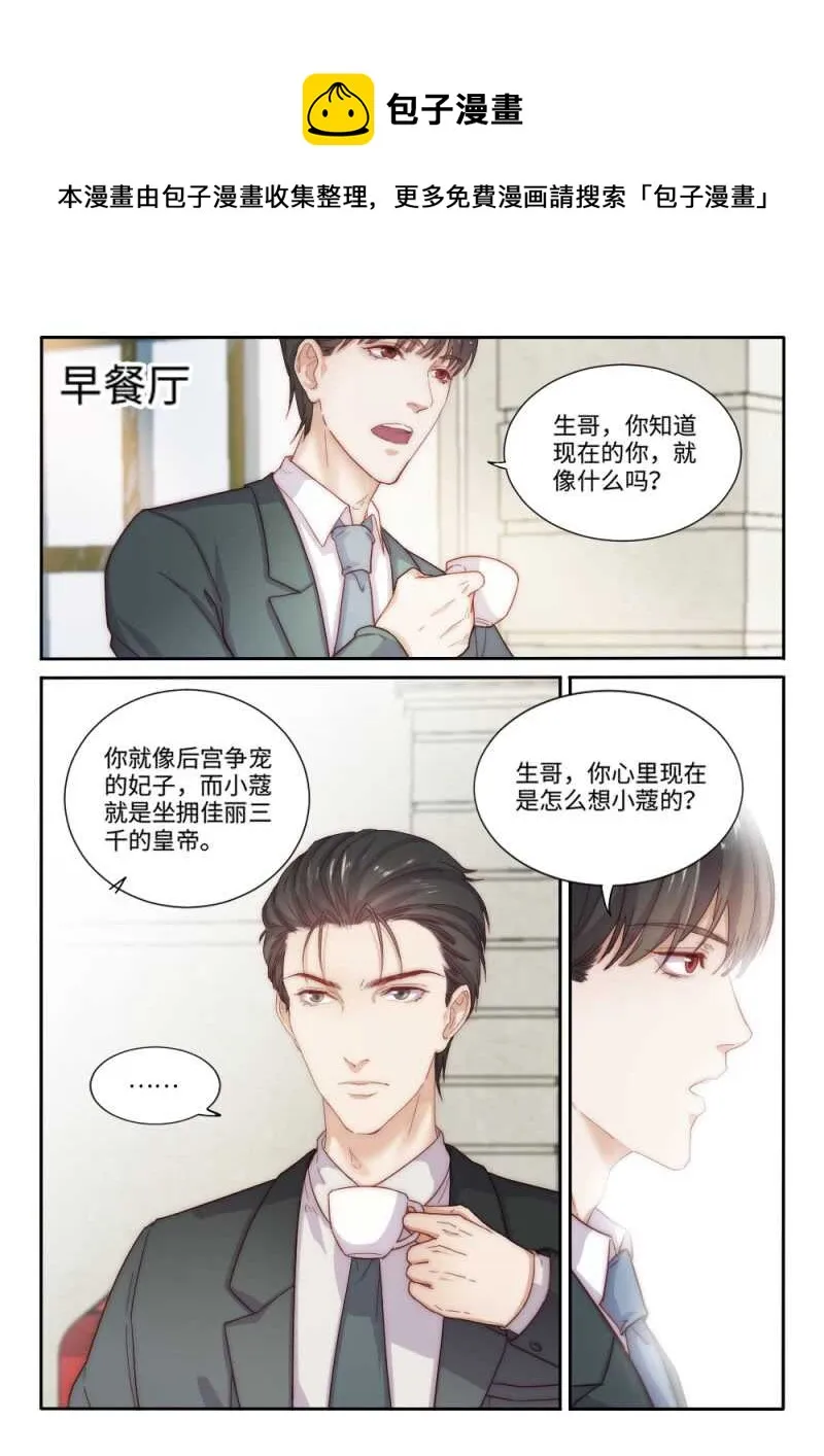 第95话 后宫争宠的妃子（3） 第1页