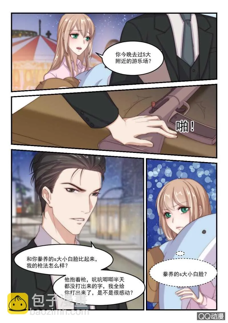 第93话 后宫争宠的妃子（1） 第2页