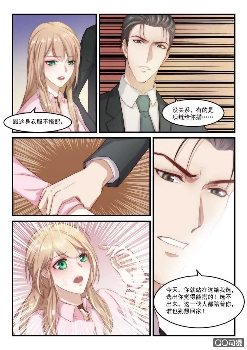 第91话 别人的老婆（7） 第6页