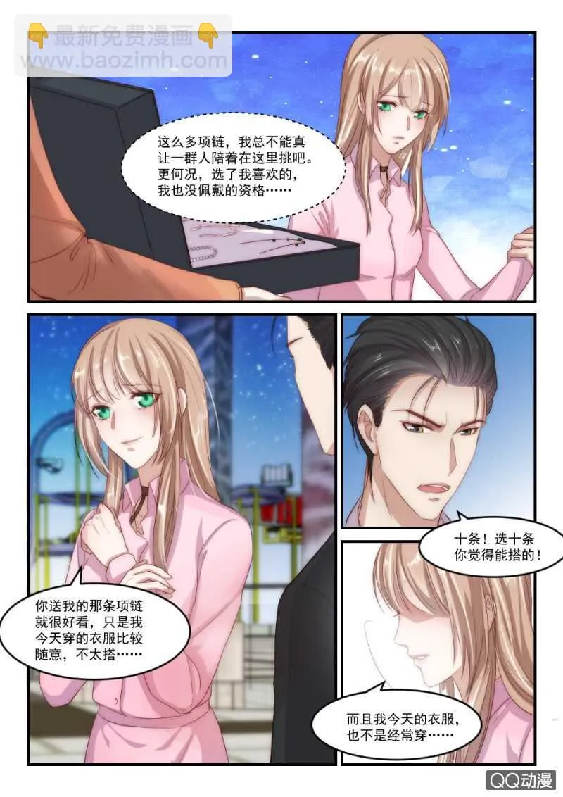 第91话 别人的老婆（7） 第7页