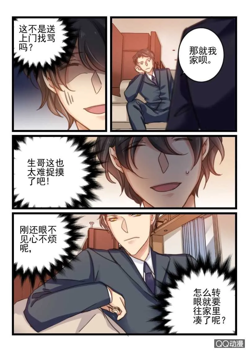 第51话 还是眼睛大2 第8页