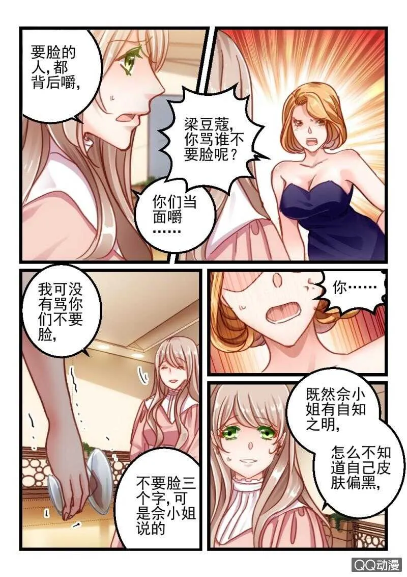 第58话 还是眼睛大9 第6页