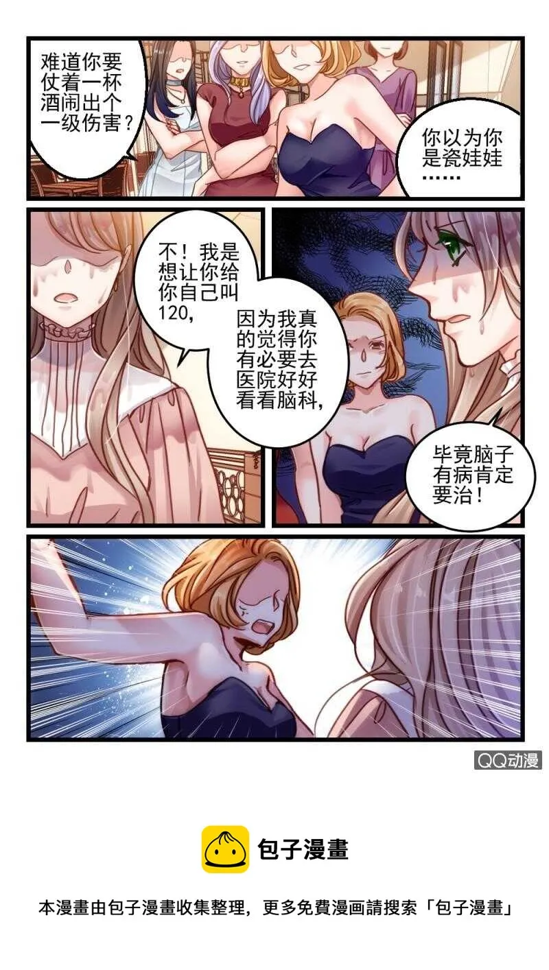 第58话 还是眼睛大9 第8页