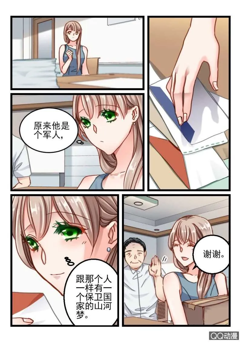 第61话 神秘的信件2 第5页