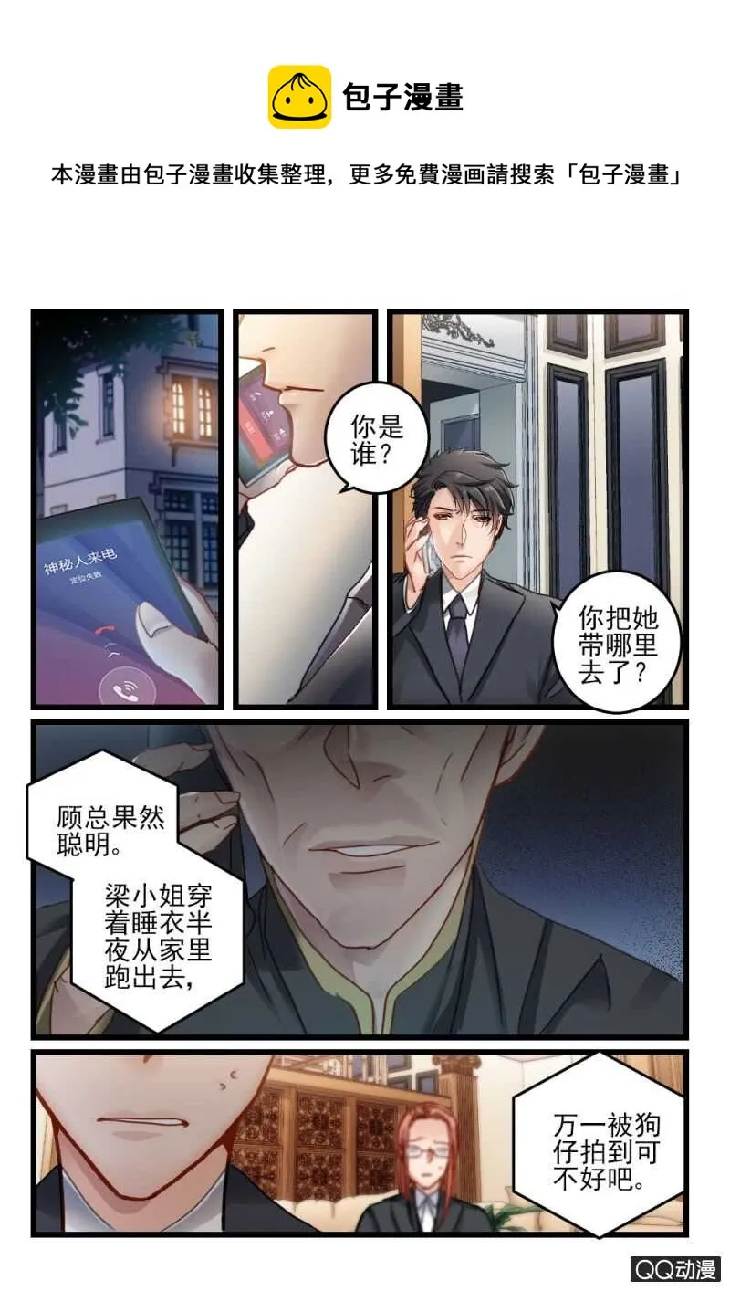 第72话 你动她一下试试2 第1页