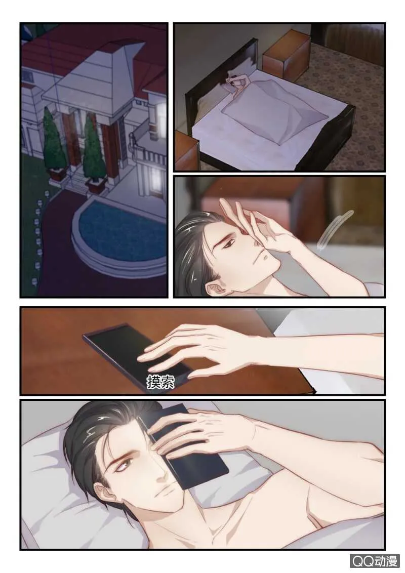 第85话 别人的老婆（1） 第4页