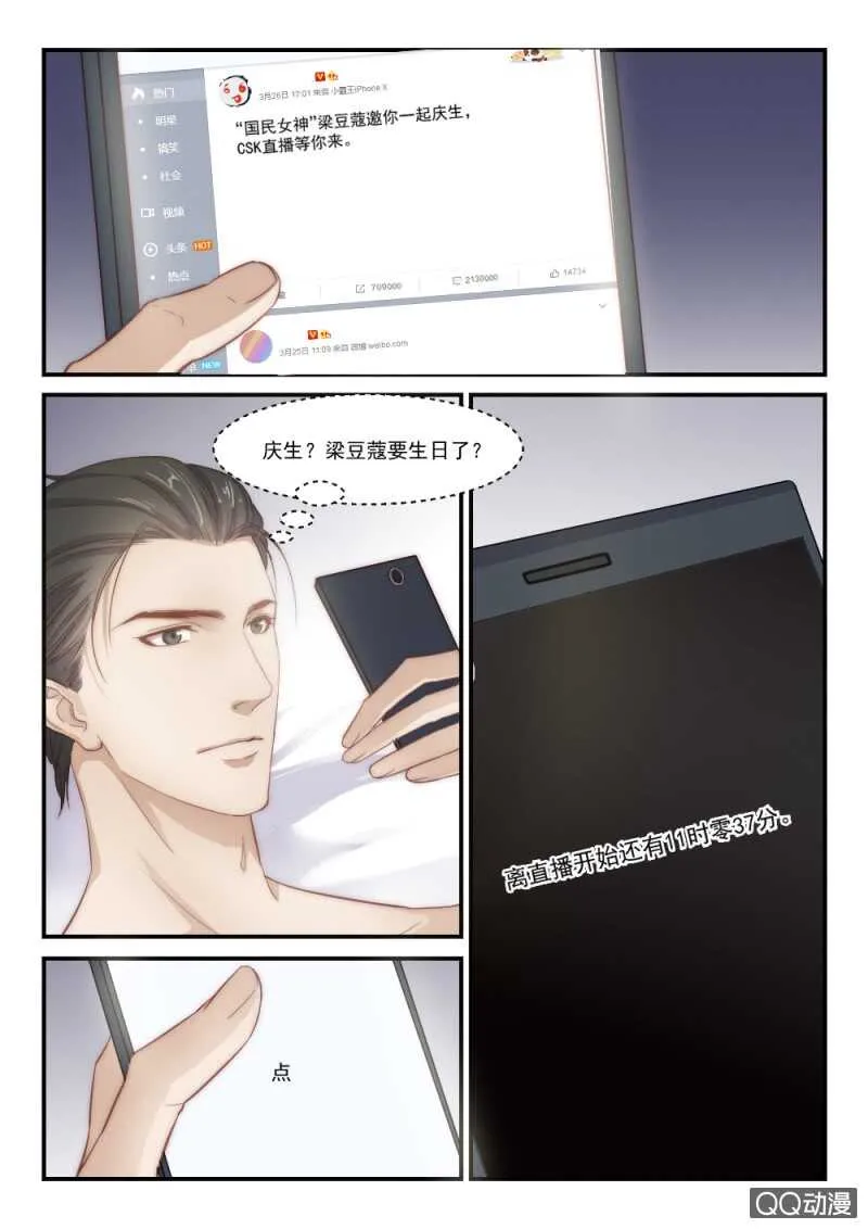 第85话 别人的老婆（1） 第5页