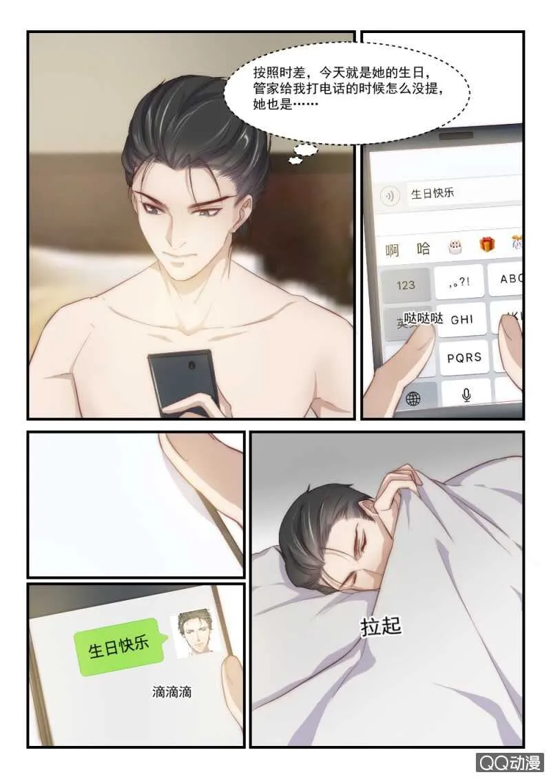 第85话 别人的老婆（1） 第6页