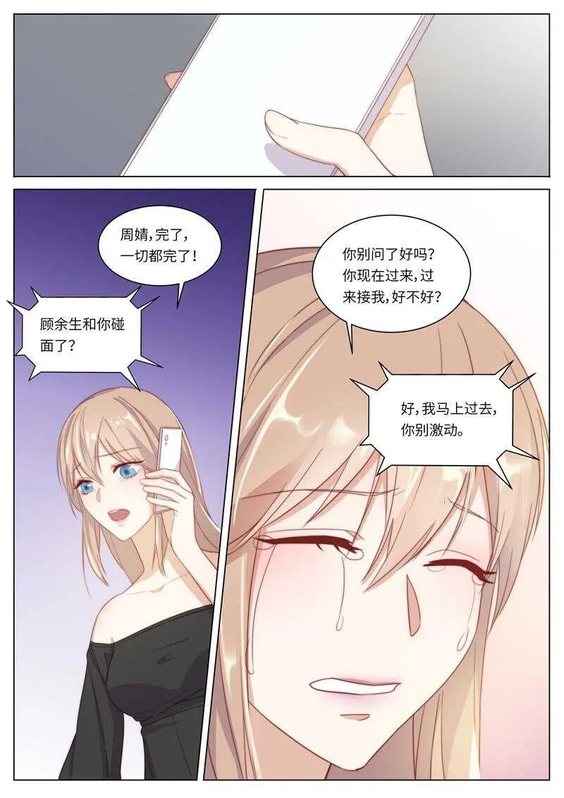 第119话决裂 第6页