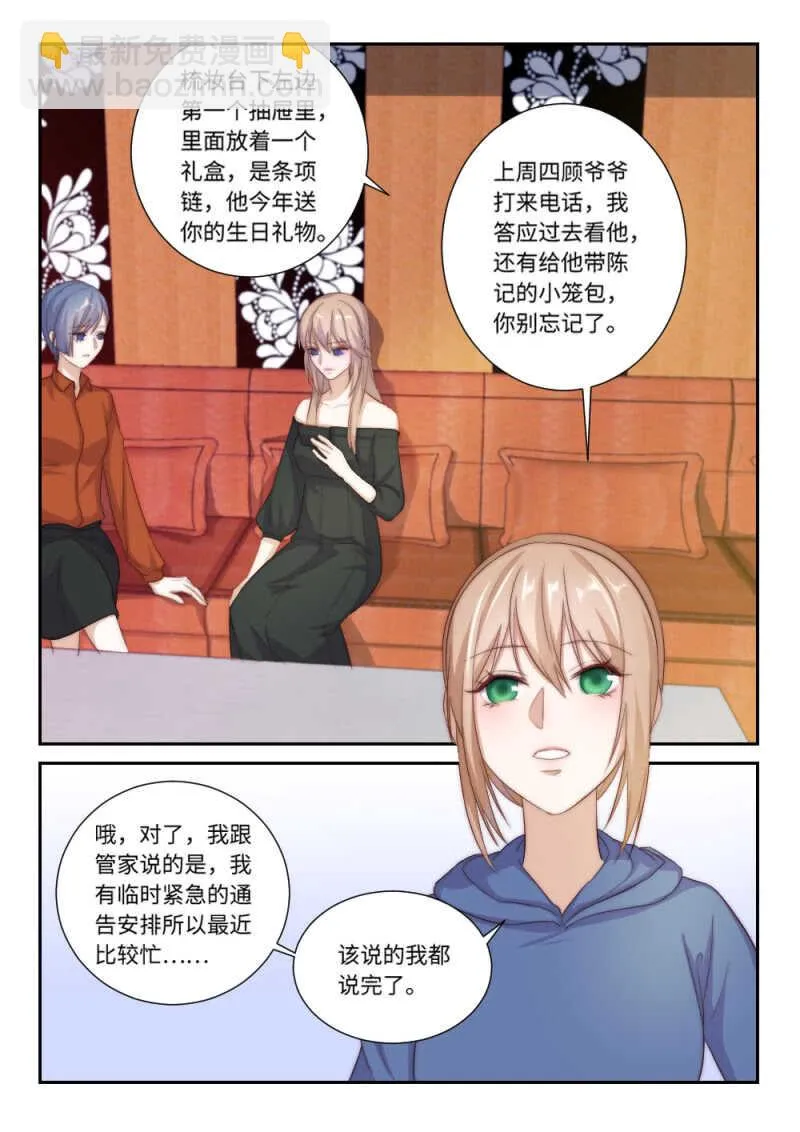 第117话她的离开（2） 第2页