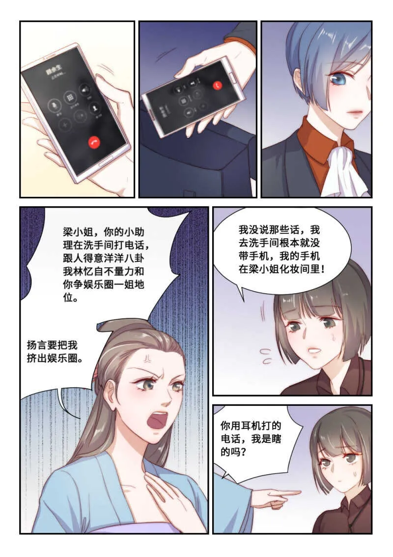 第110话提前归来（3） 第2页