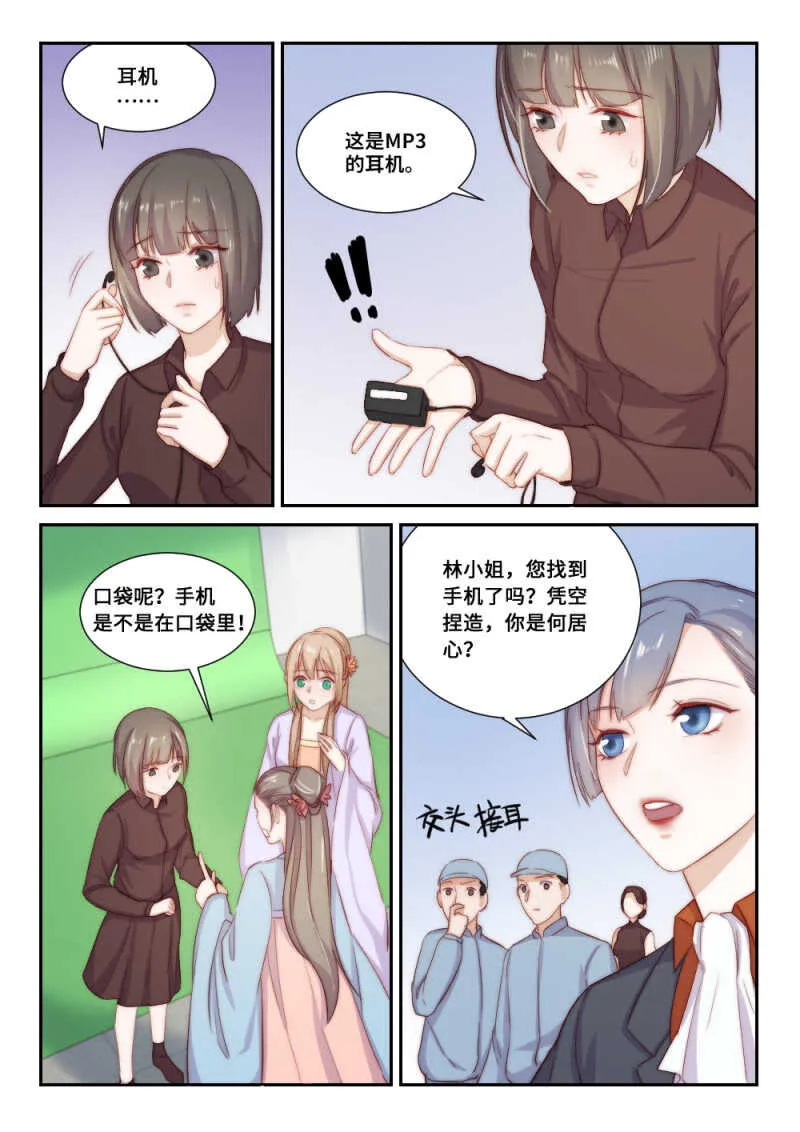 第110话提前归来（3） 第3页