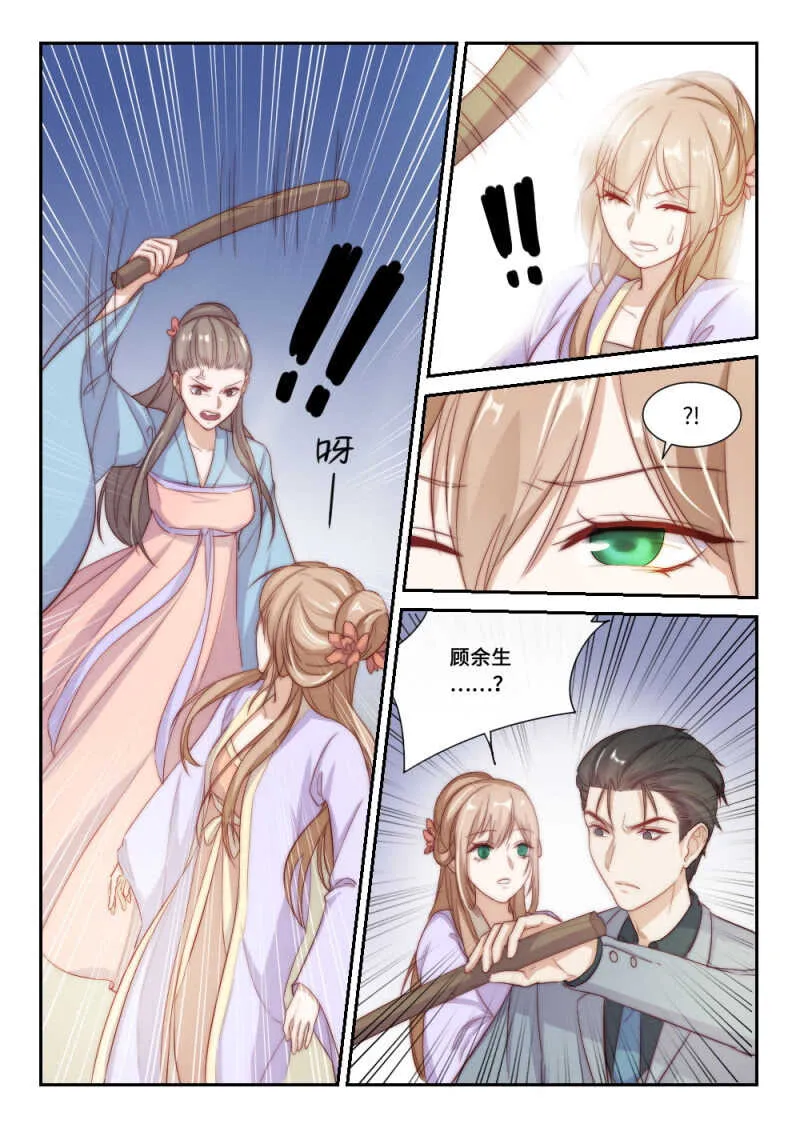 第110话提前归来（3） 第5页