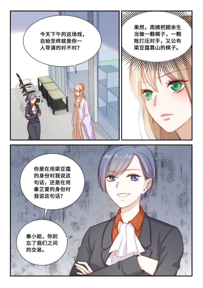 第110话提前归来（3） 第7页