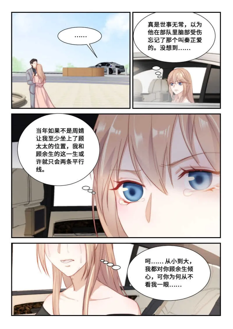 第111话提前归来（4） 第8页