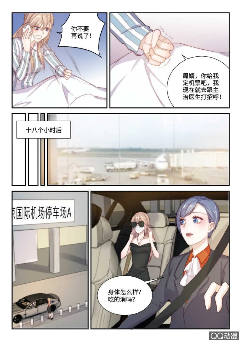 第109话提前归来（2） 第2页