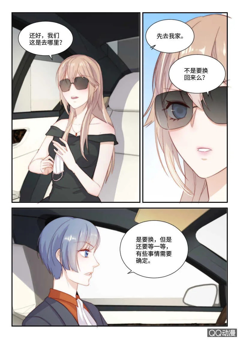 第109话提前归来（2） 第3页