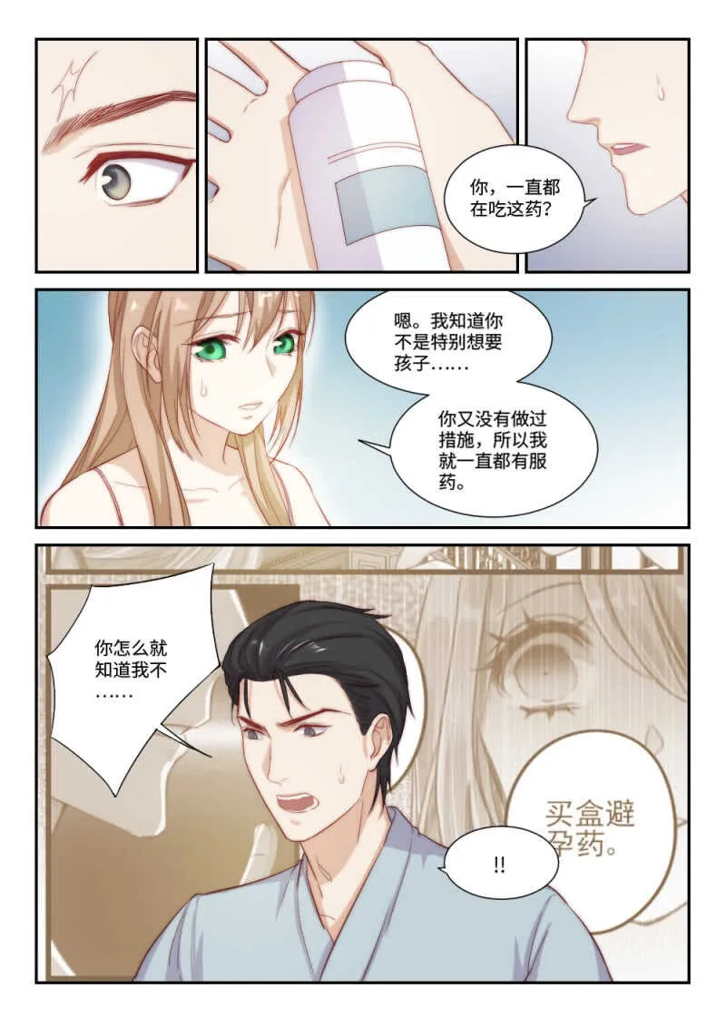 第107话你一直在吃这药？ 第4页