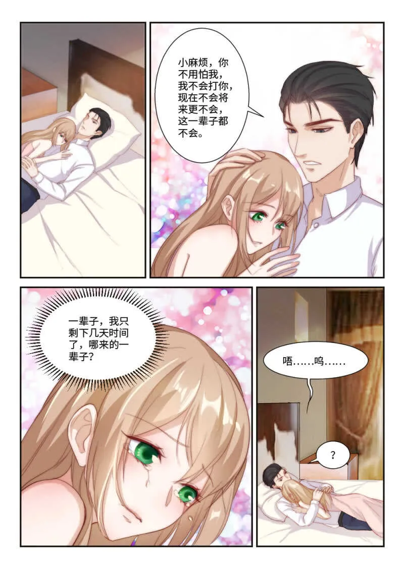 第106话千方百计的试探3 第4页