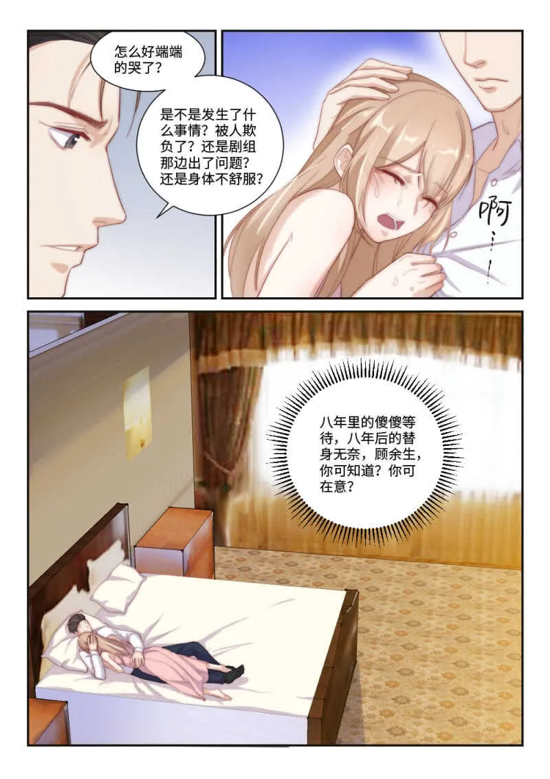 第106话千方百计的试探3 第5页