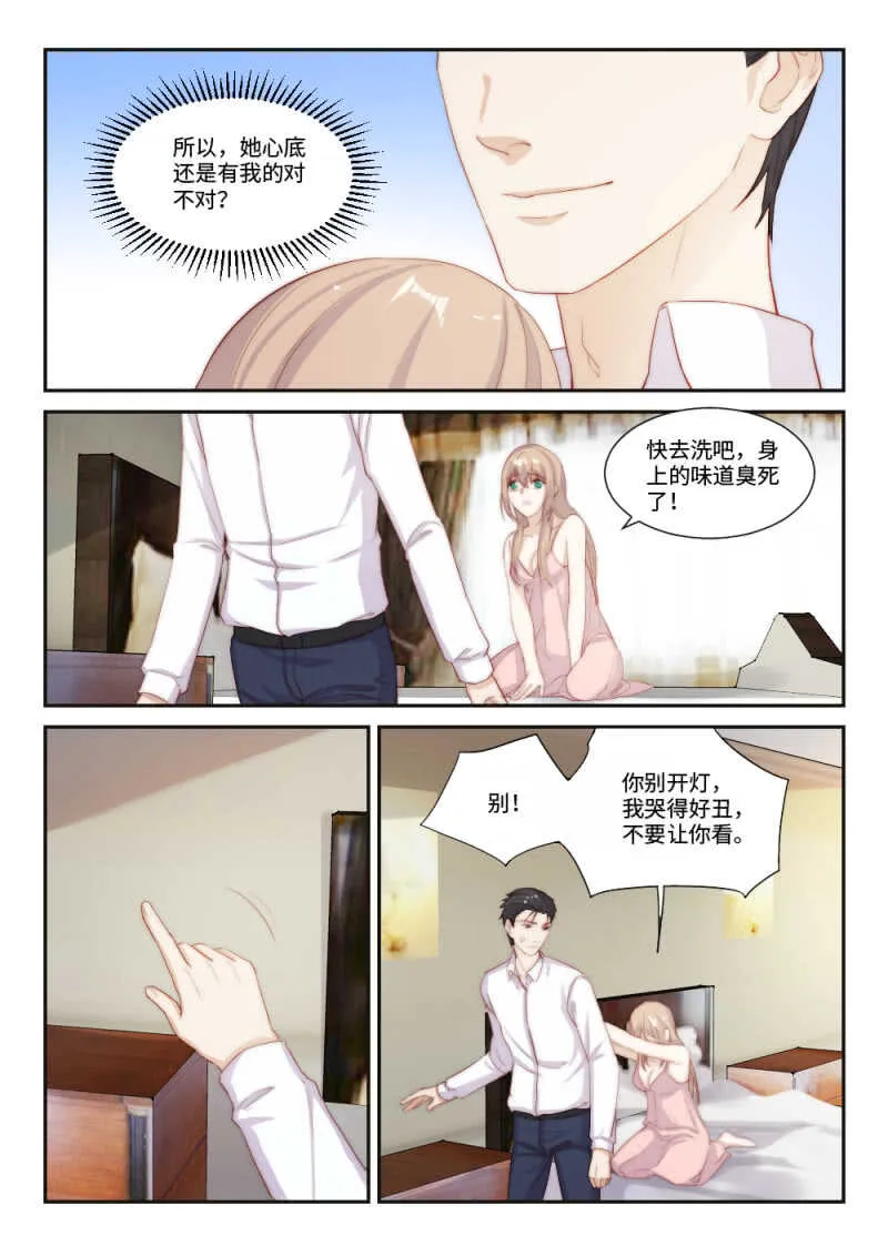 第106话千方百计的试探3 第7页