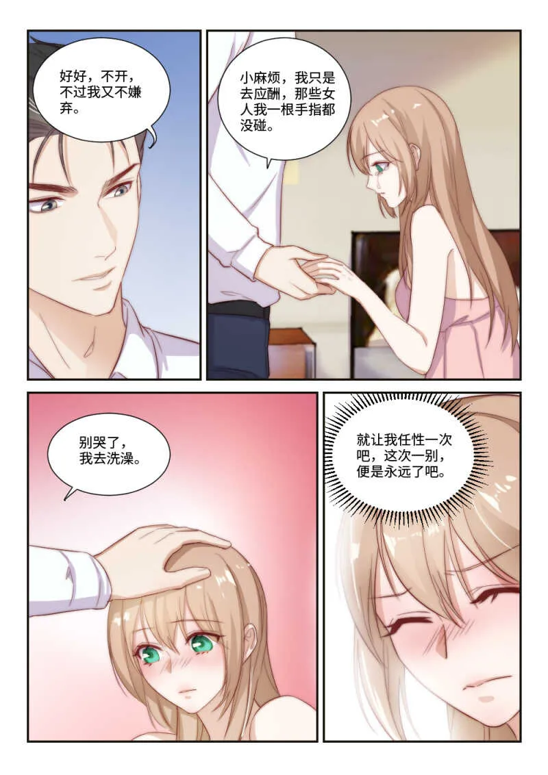 第106话千方百计的试探3 第8页