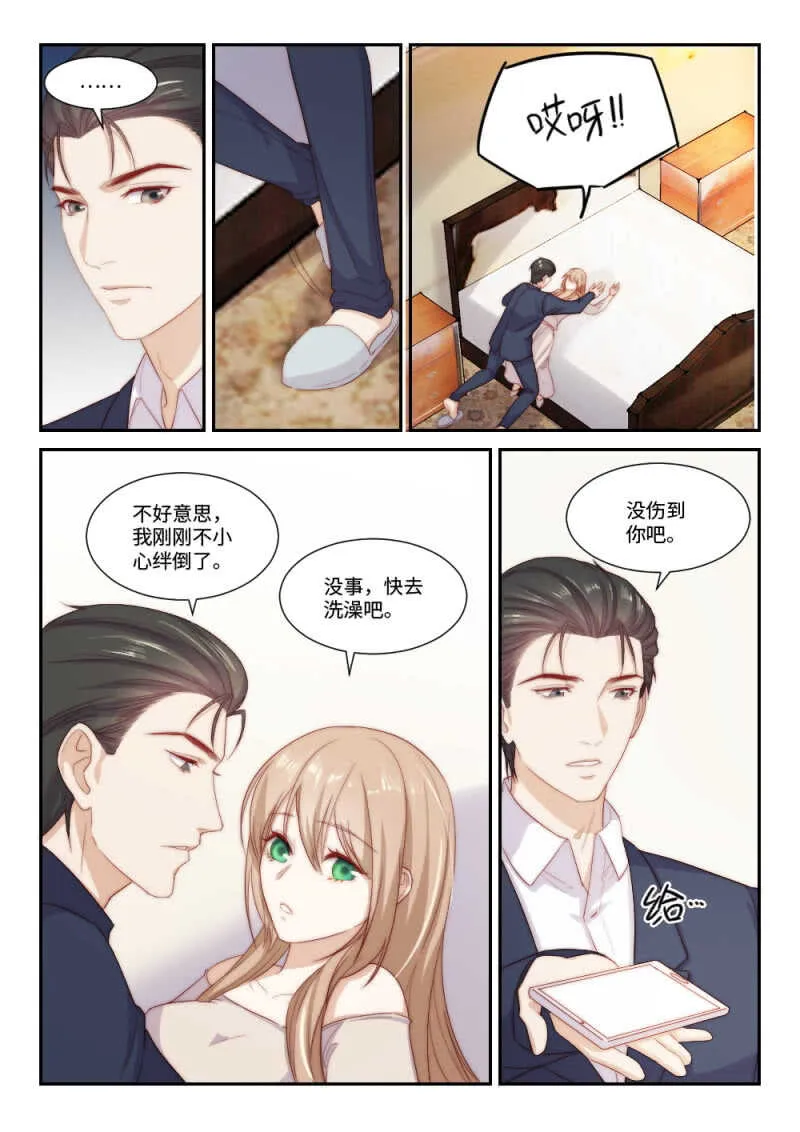 第105话千方百计的试探2 第3页