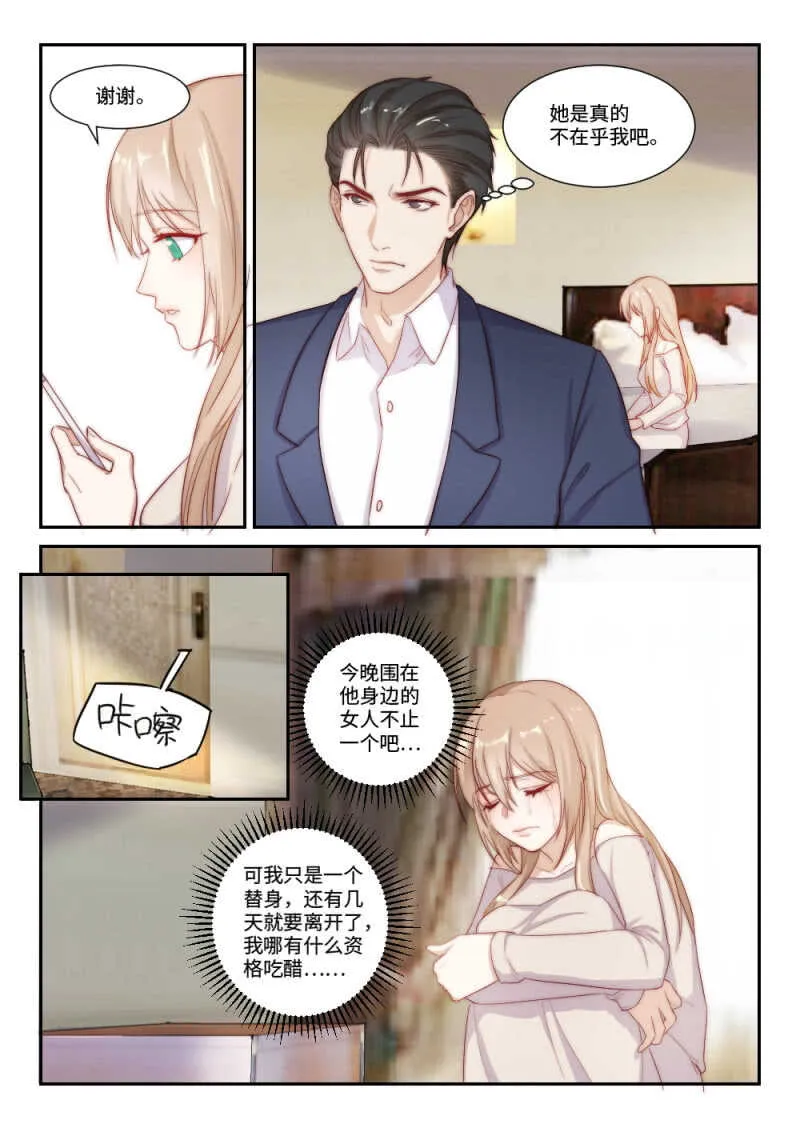 第105话千方百计的试探2 第4页