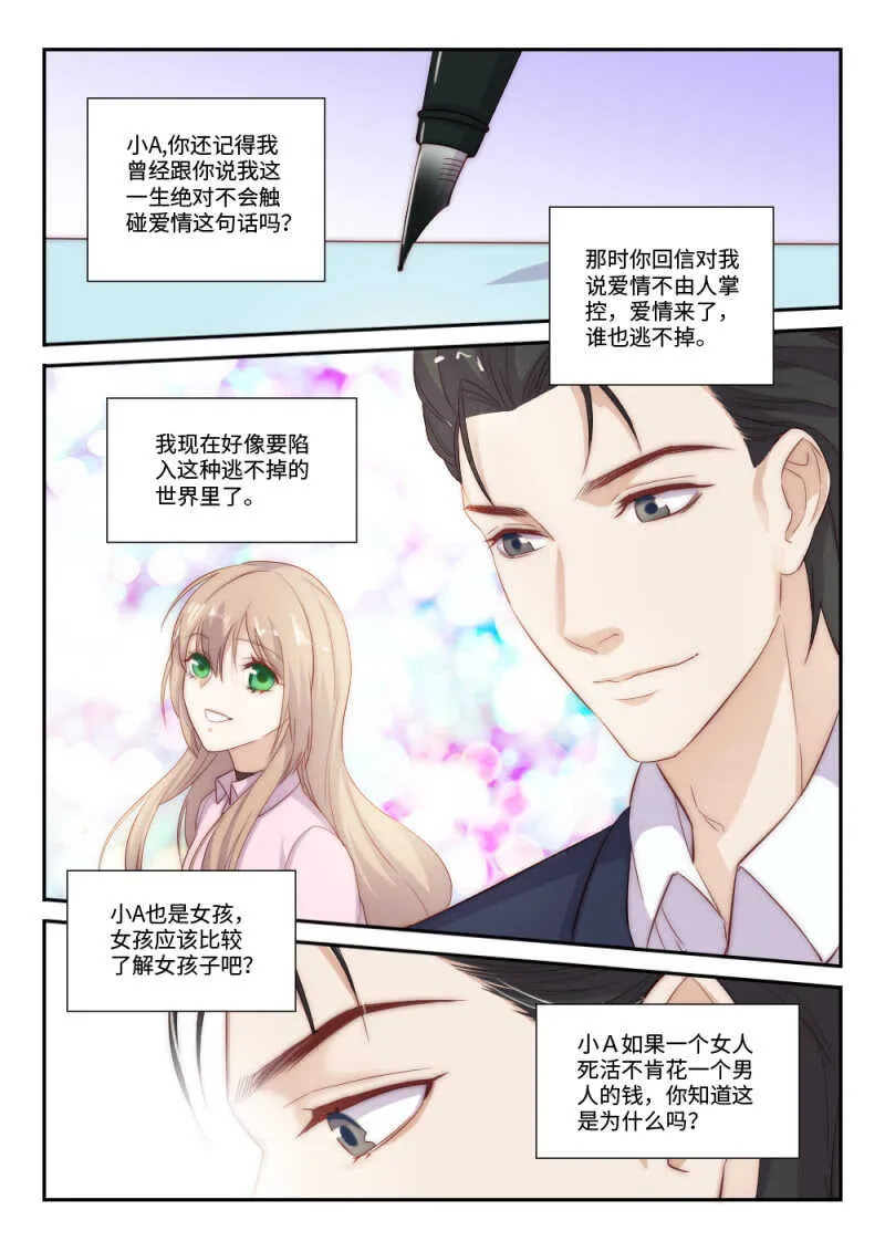 第104话千方百计的试探1 第3页