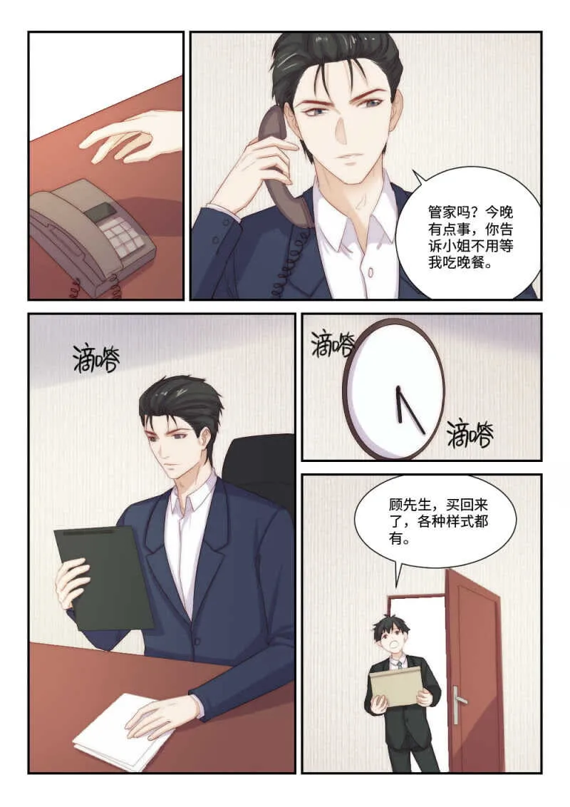第104话千方百计的试探1 第7页
