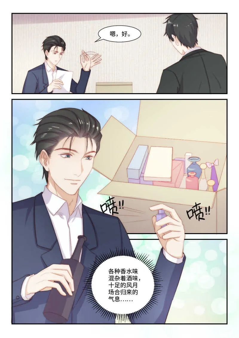 第104话千方百计的试探1 第8页
