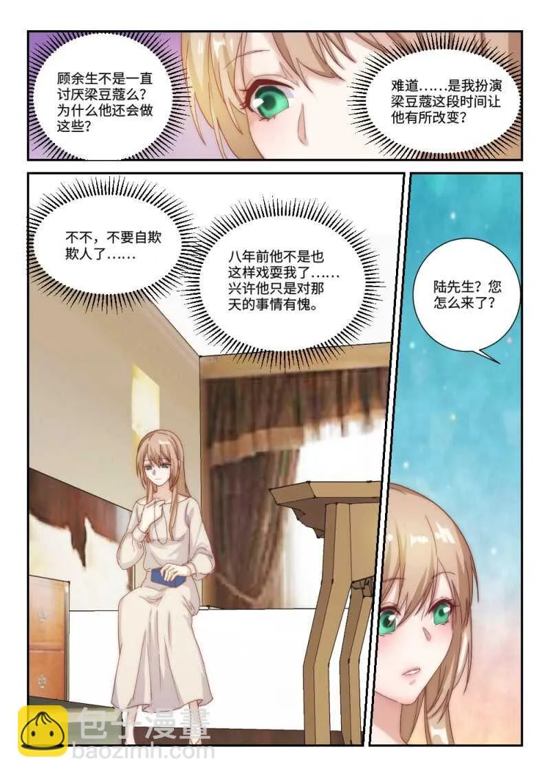 第97话爱就是，一再破例2 第7页