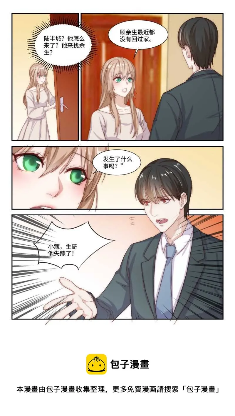 第97话爱就是，一再破例2 第8页