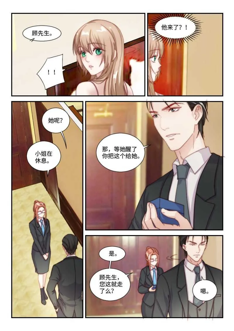 第96话爱就是，一再破例1 第7页