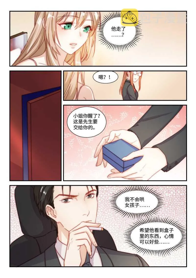 第96话爱就是，一再破例1 第8页