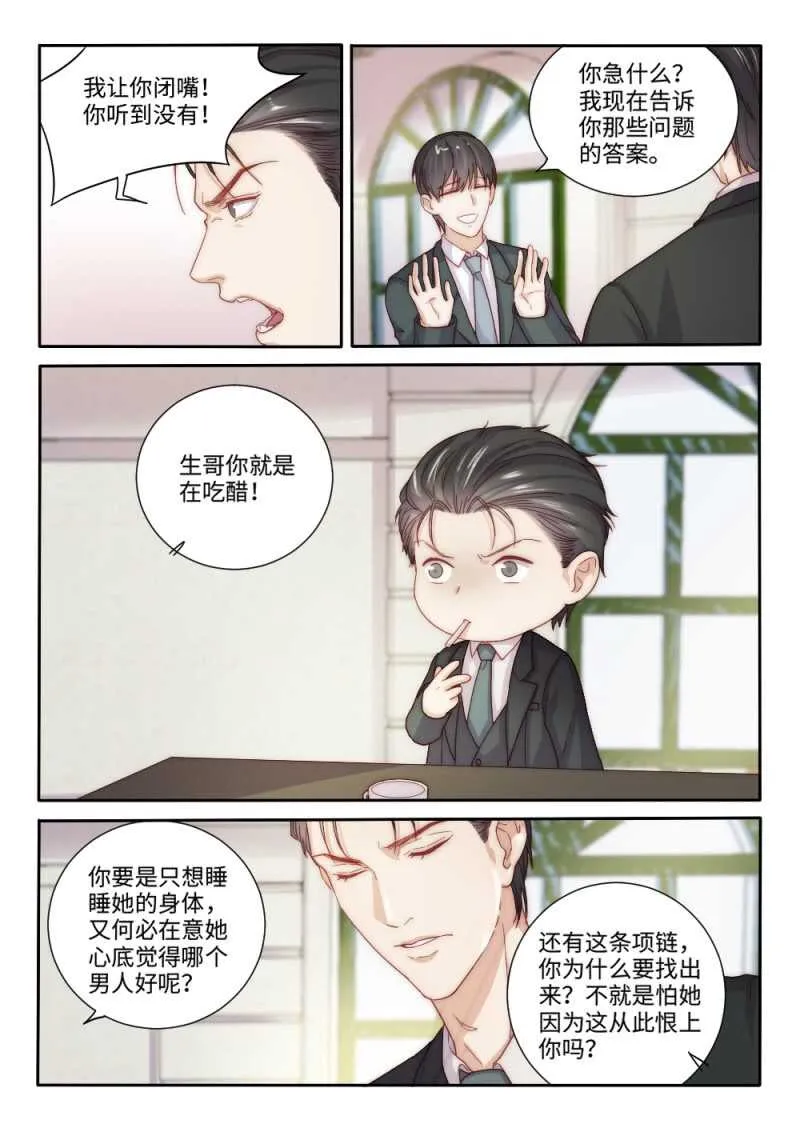 第95话后宫争宠的妃子（3） 第6页