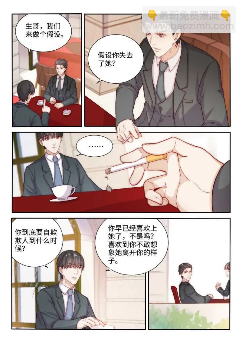 第95话后宫争宠的妃子（3） 第7页