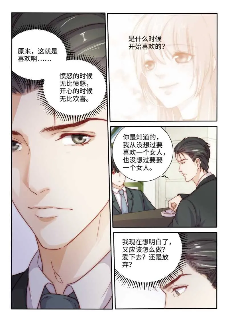 第95话后宫争宠的妃子（3） 第8页